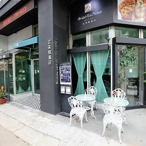 红茶馆酒店-红磡机利士南路店 酒店